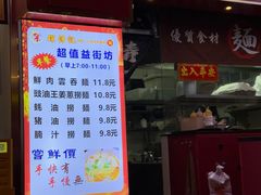 -琛仔记云吞面(紫金店)
