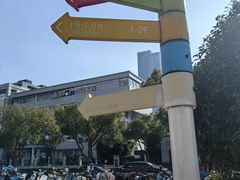 -易生活购物公园