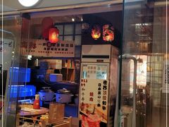 门面-一井烧肉·活鳗·寿司(望京SOHO店)