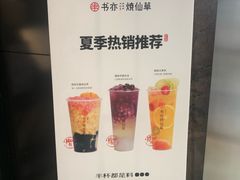 -书亦烧仙草(吉利购物广场店)