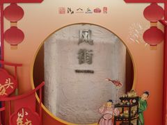 -美罗城