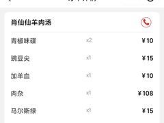 账单-肖仙仙羊肉汤·创于1996年(三官堂总店)