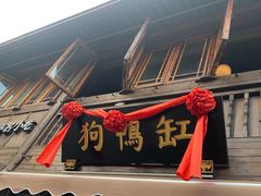 门面-南塘油赞子(南塘店)