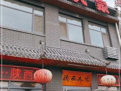 门面-张记陕西人家(红旗中路)