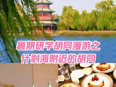 -什刹海