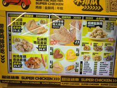 -超级鸡车(长宁娄山关路店)