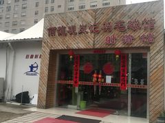 -佰德观岚记羽毛球馆