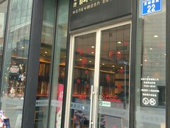 门面-满记甜品(正方京城店)