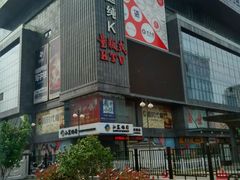 -牧歌KTV(广济南路店)