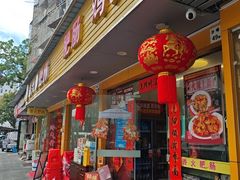 -香火肥肠(福田店)