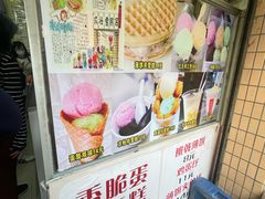 -成裕雪糕店(士多店)