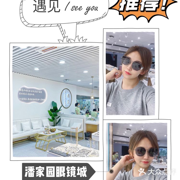 配镜攻略｜潘家园眼镜城ing～
