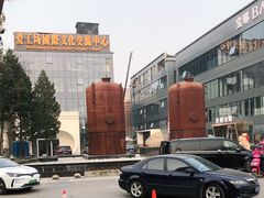 -北化机爱工场文化科技融合产业园