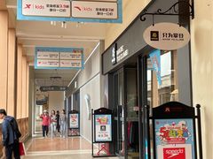 -王府井奥莱临潼小镇(临潼店)