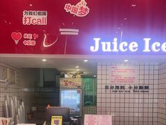 -南澳岛打卡果汁冰公司