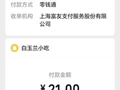 -白玉兰小吃(新村路店)