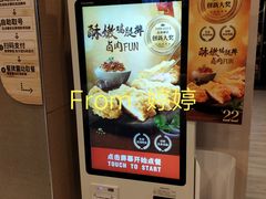 -永和大王(蛙嫩紫苏香·共和新路店)