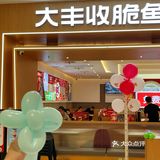 汕头探店\过年欢聚少不了吃大丰收脆鱼