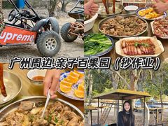 -亲子百果农庄