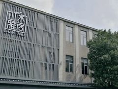 -山水雅居·江南雅宴(运河公园店)