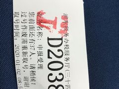 -上海市公安局交通警察总队车辆管理所三分所