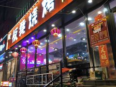 -板凳烧烤(东关街店)