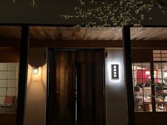 -庆春朴门