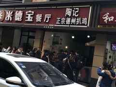 -陶记正宗德州扒鸡(科巷店)