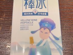 -寻宝记绍兴菜(鲁迅路店)