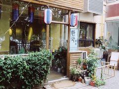 -韩国한국厨房