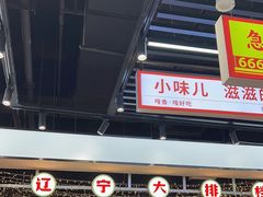 -堂堂小伙夫·辽宁小吃大排档(京西大悦城店)