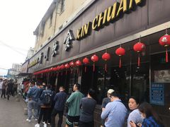 门面-新川饮食(新川小区店)