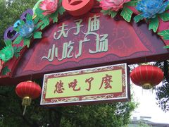 门面-夫子庙小吃广场(东牌楼店)