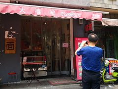 门面-大嘻咹biangbiang面(历史博物馆店)