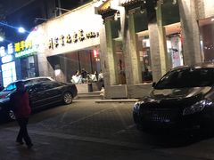 -到家尝北京菜(西坝河店)