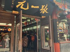 -张一元(总店)