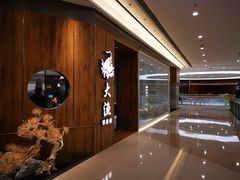 -大渔铁板烧(万象城店)