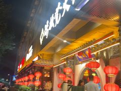 -矮板凳老火锅(宽窄巷子店)