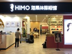 -海马体照相馆(广州新世界云门New park店)