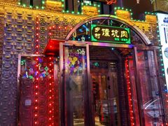 -乡村馕坑肉·烧烤·新疆菜·本地人更爱吃(阿勒泰首店)