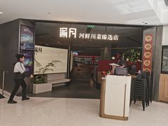 -渝月·川菜(海岸城店)