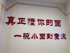 -重庆小面(贵友大厦店)