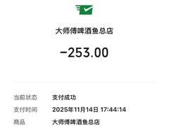 -大师傅金奖啤酒鱼(西街口总店)