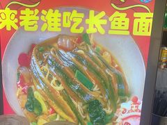 -飨府.老淮面馆.自营(清河路店)
