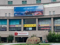 -下沉广场(羊坊店街道)