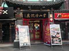 -雪山晋乡楼(食品街店)