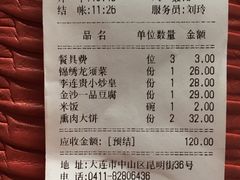 账单-李连贵酒家熏肉大饼(昆明街店)