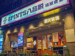 -8PINTS八品脱·日料·烧鸟·精酿小酒馆(莘庄店)