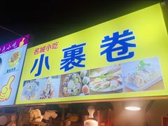 门面-捞沙巷
