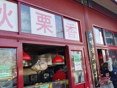 门面-秋栗香(地安门店)